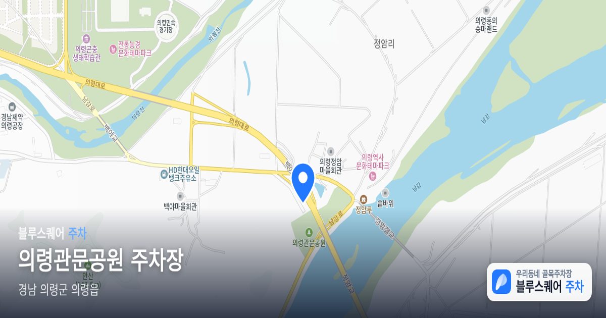 의령관문공원 주차장 위치 지도
