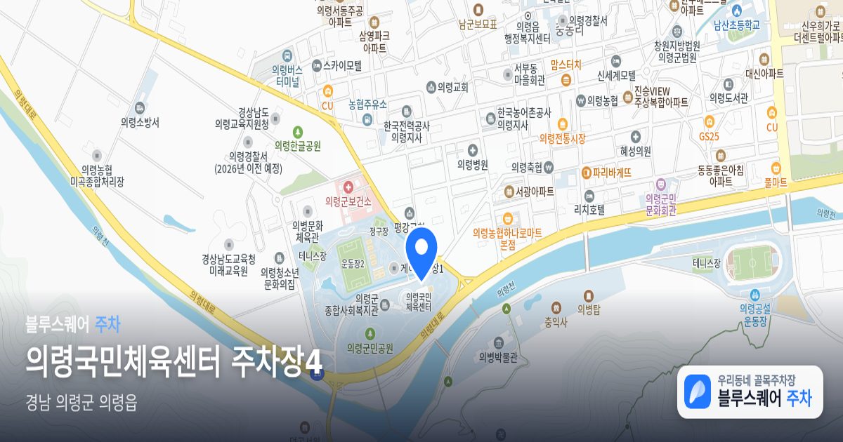 의령국민체육센터 주차장4 위치 지도