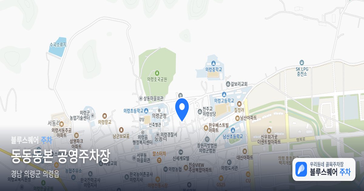 동동동본 공영주차장 위치 지도