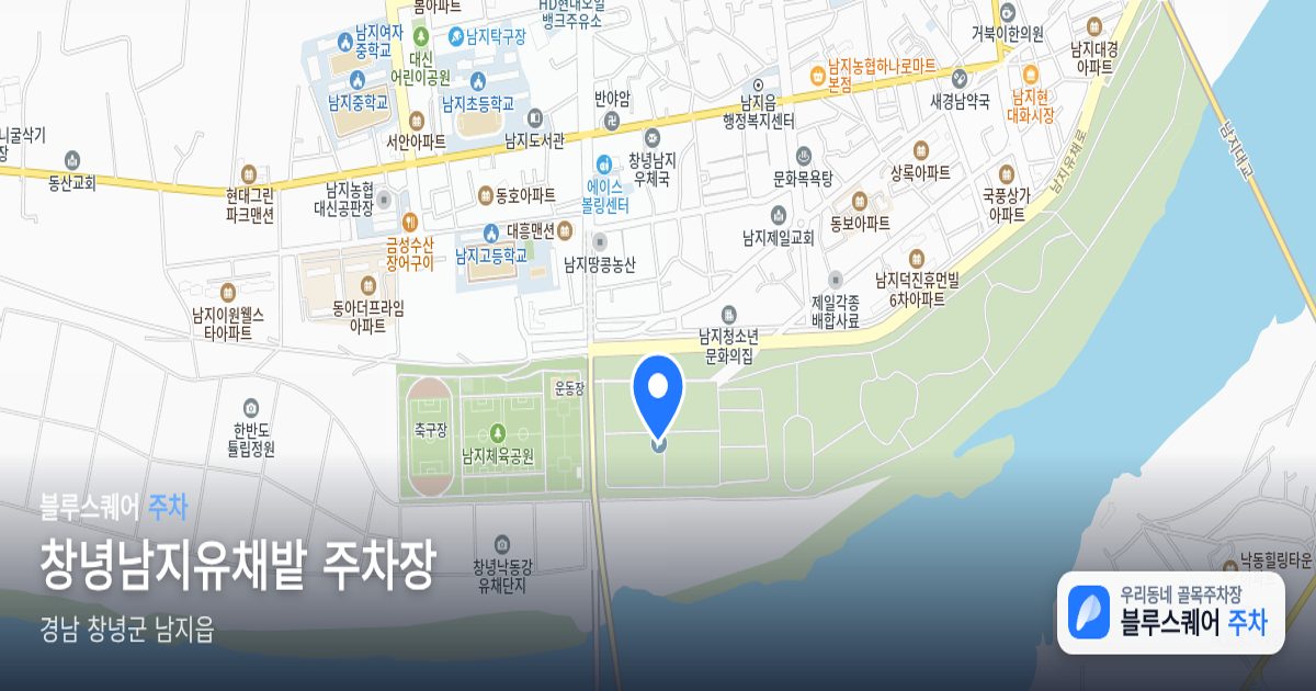 창녕남지유채밭 주차장 위치 지도
