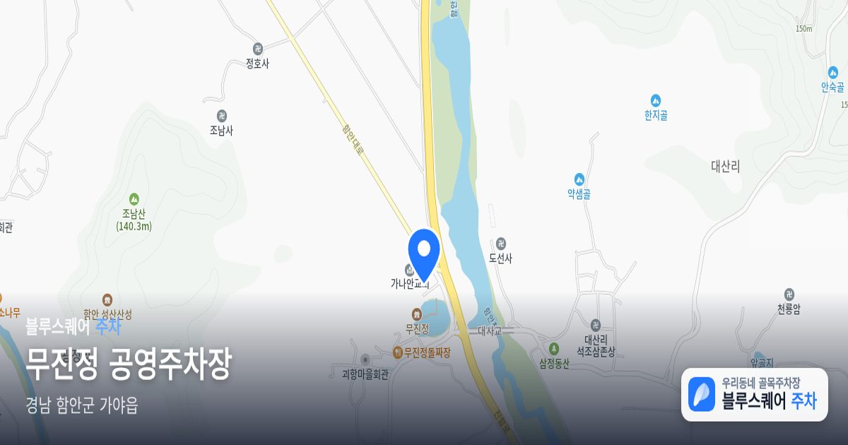 무진정 공영주차장 위치 지도