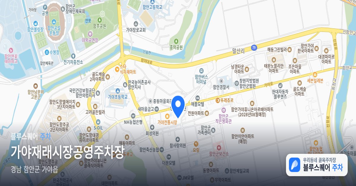 가야재래시장공영주차장 위치 지도