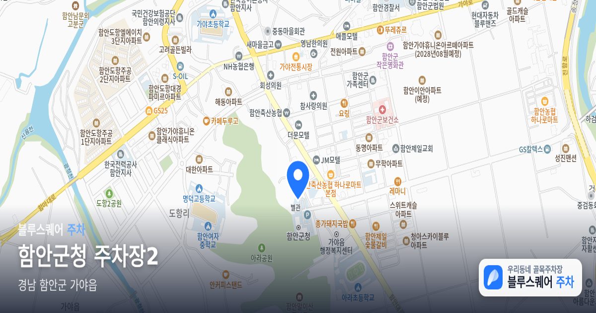 함안군청 주차장2 위치 지도