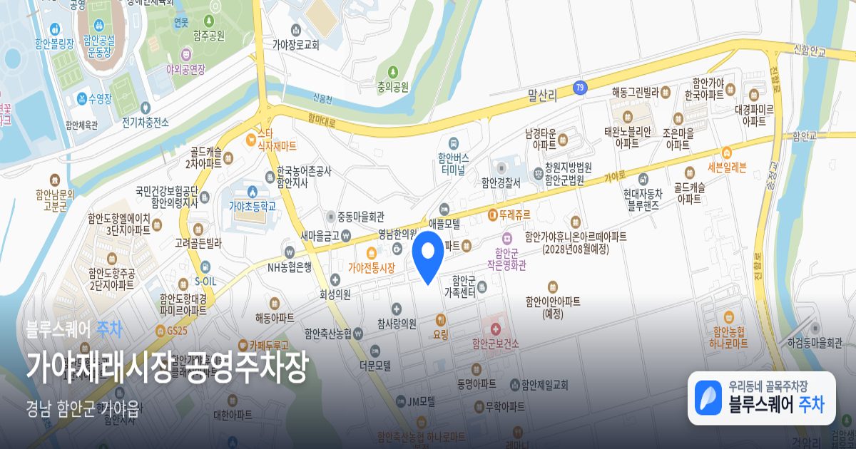 가야재래시장 공영주차장 위치 지도