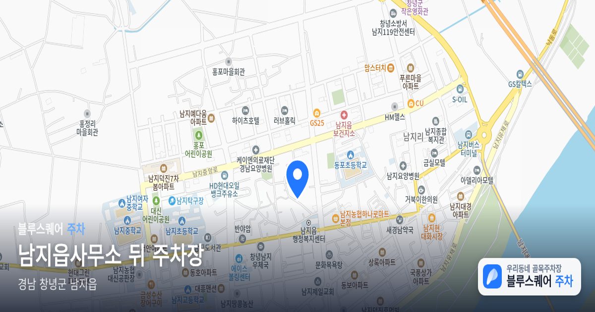 남지읍사무소 뒤 주차장 위치 지도