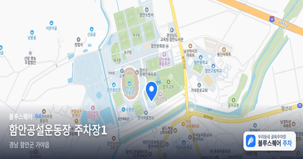 함안공설운동장 주차장1 위치 지도