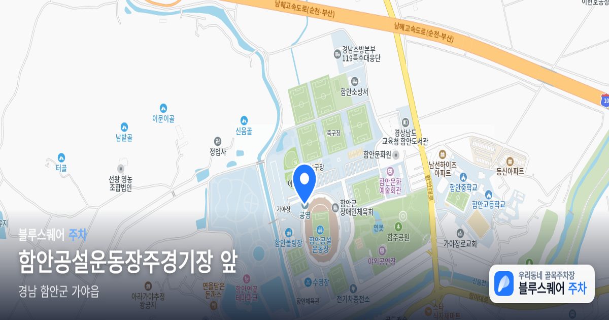 함안공설운동장주경기장 앞 위치 지도