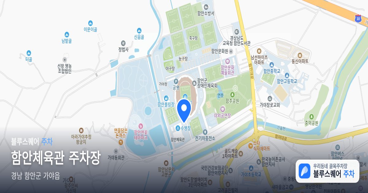 함안체육관 주차장 위치 지도