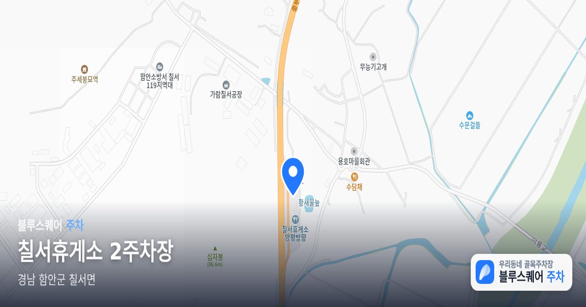 칠서휴게소 2주차장 위치 지도