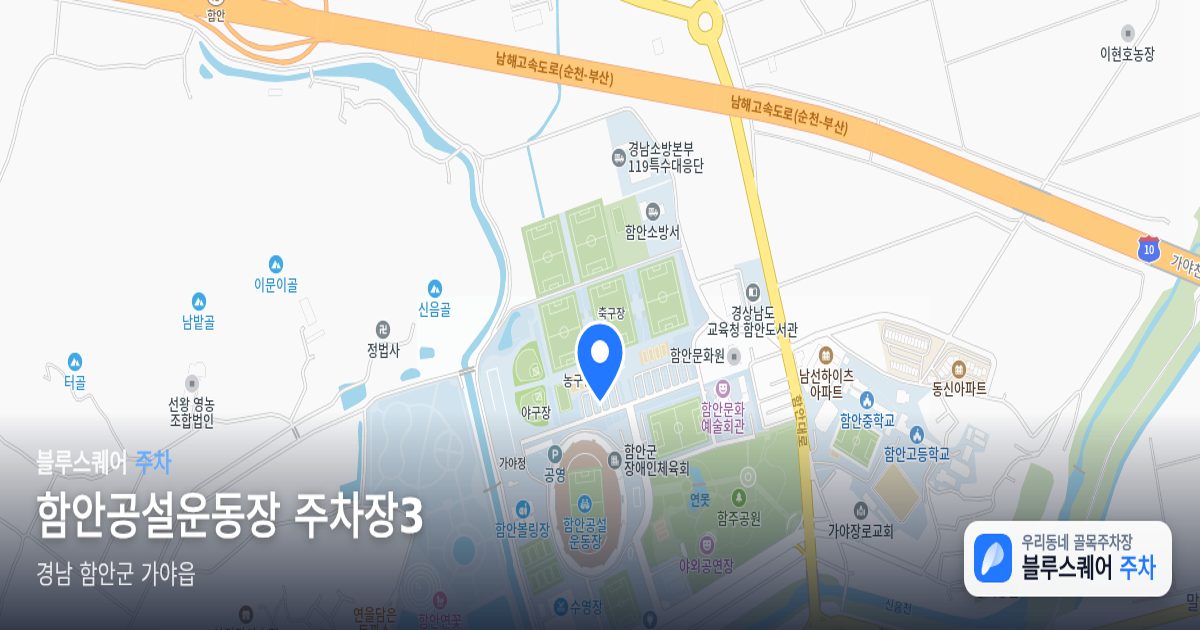 함안공설운동장 주차장3 위치 지도