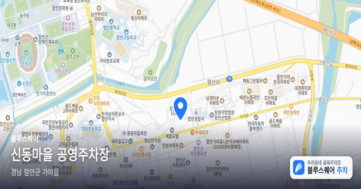 신동마을 공영주차장 위치 지도