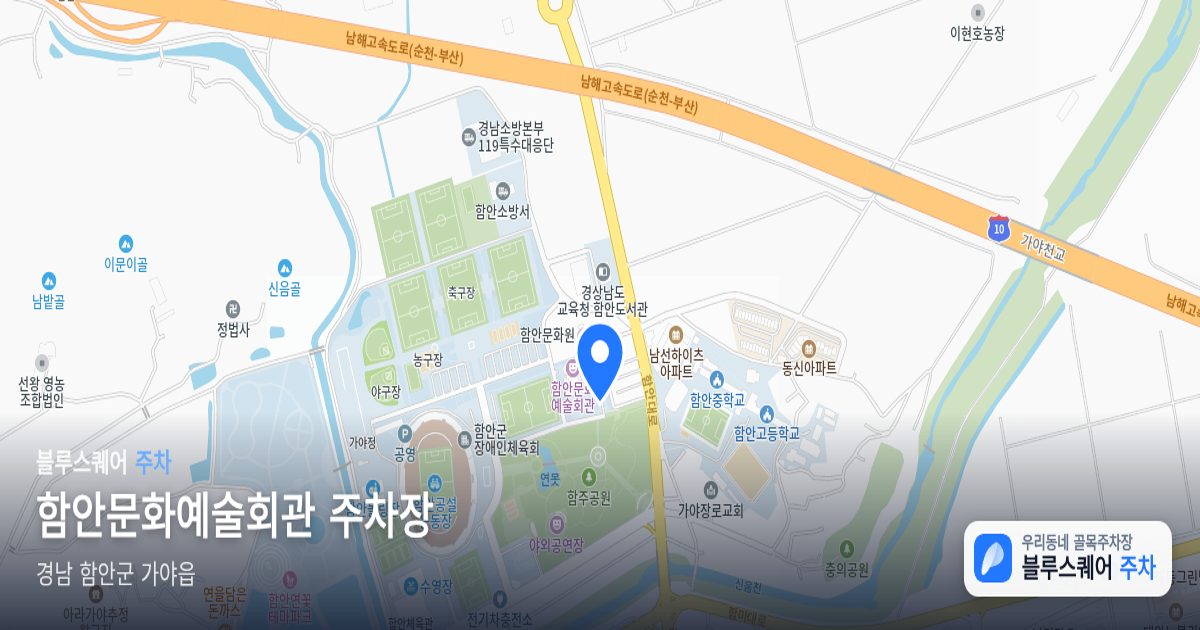 함안문화예술회관 주차장 위치 지도
