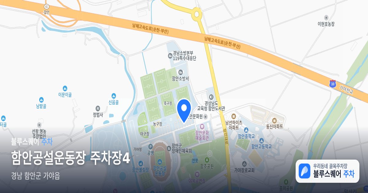 함안공설운동장 주차장4 위치 지도