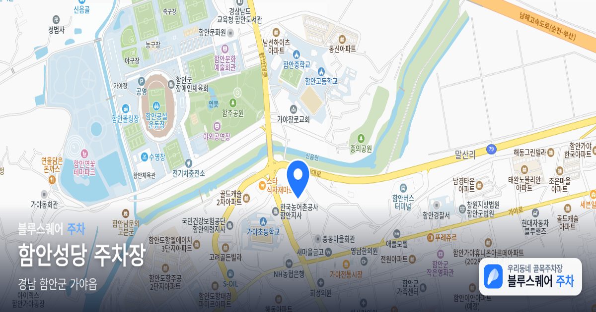 함안성당 주차장 위치 지도