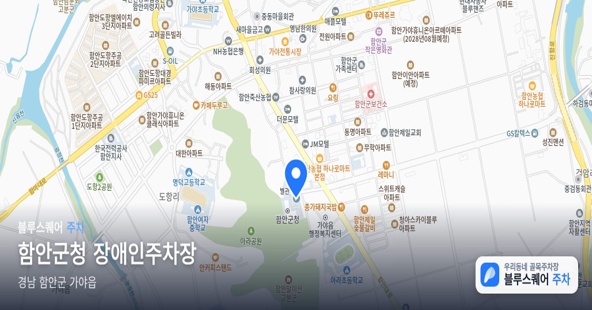 함안군청 장애인주차장 위치 지도