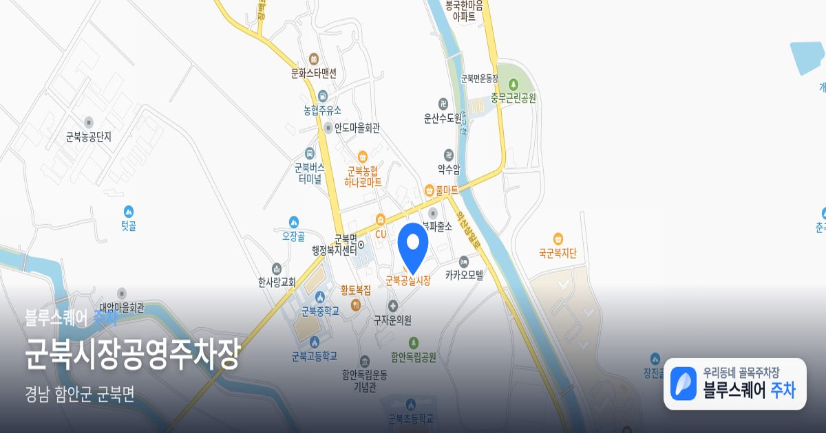군북시장공영주차장 위치 지도