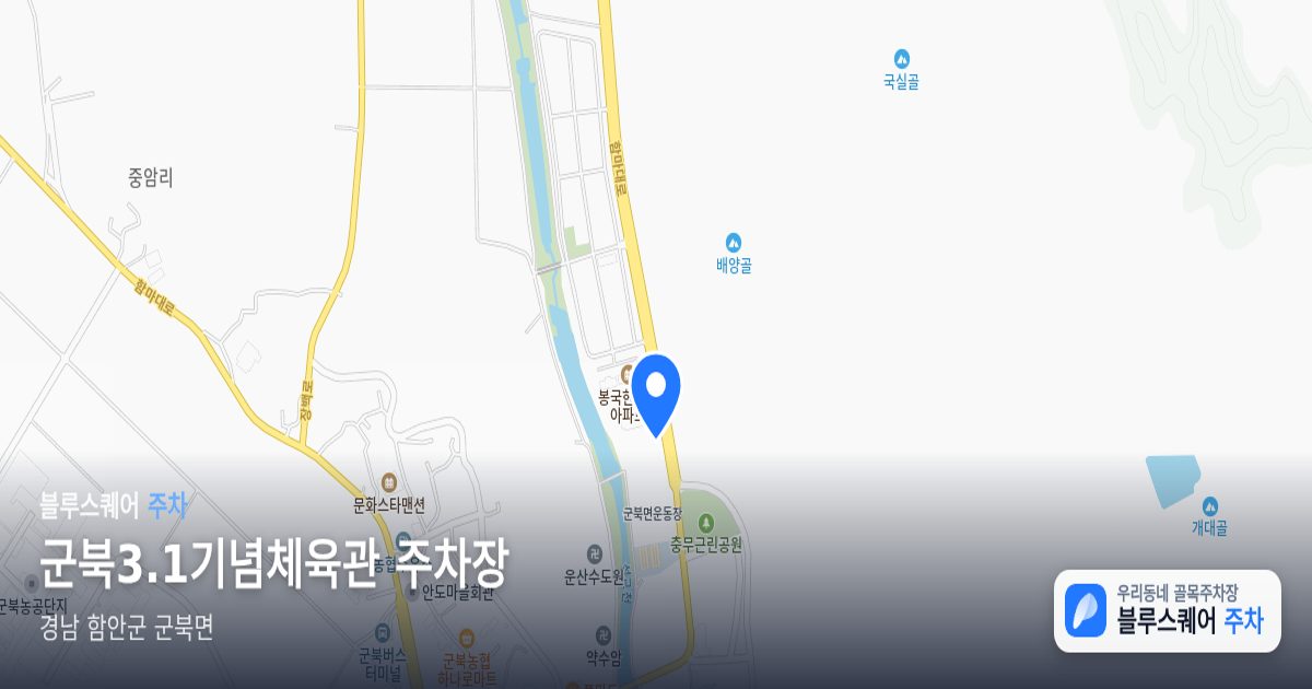 군북3.1기념체육관 주차장 위치 지도