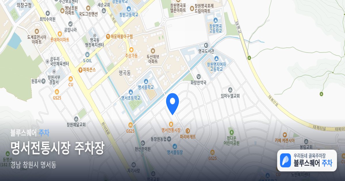 명서전통시장 주차장 위치 지도