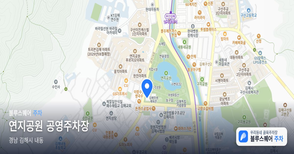 연지공원 공영주차장 위치 지도