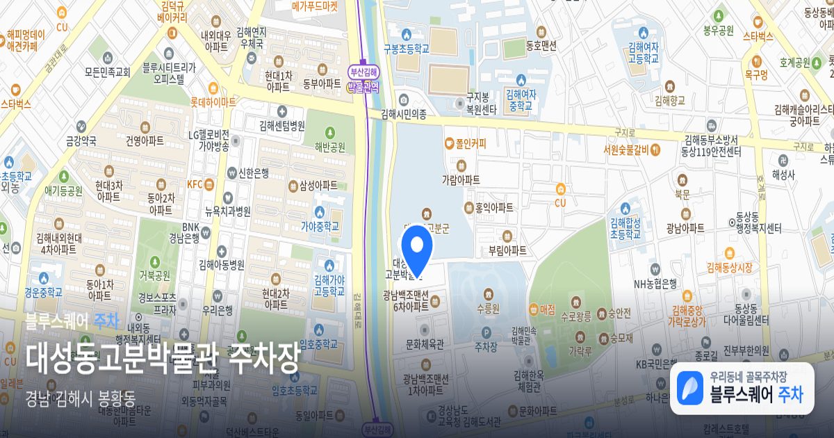 대성동고분박물관 주차장 위치 지도