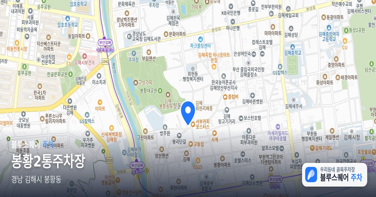 봉황2통주차장 위치 지도
