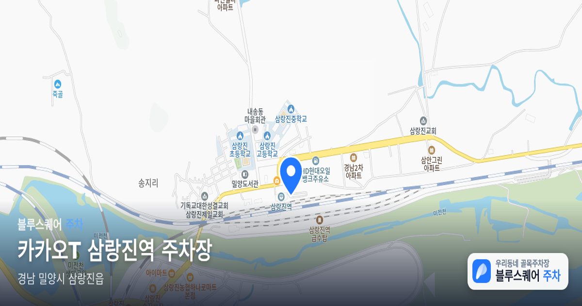 카카오T 삼랑진역 주차장 위치 지도