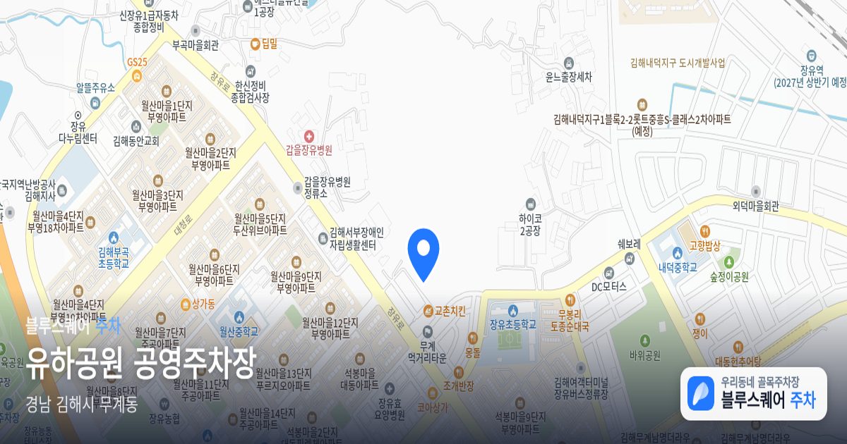 유하공원 공영주차장 위치 지도