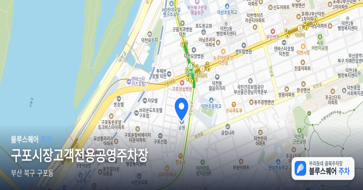 구포시장고객전용공영주차장 위치 지도
