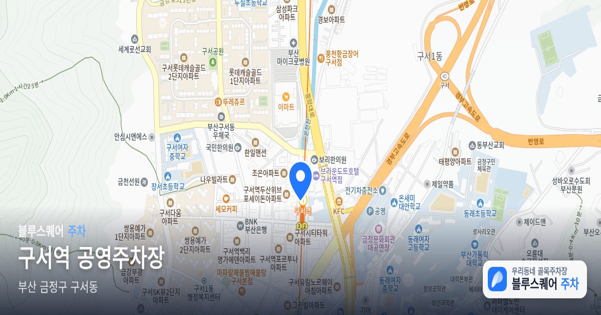 구서역 공영주차장 위치 지도