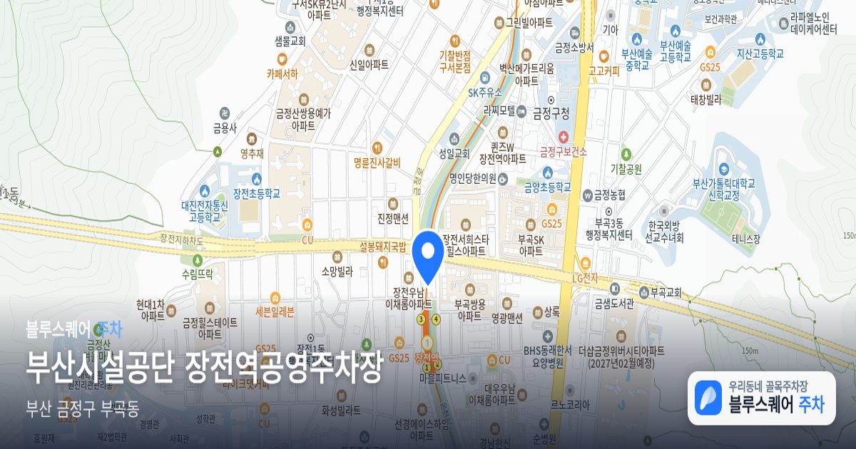 부산시설공단 장전역공영주차장 위치 지도
