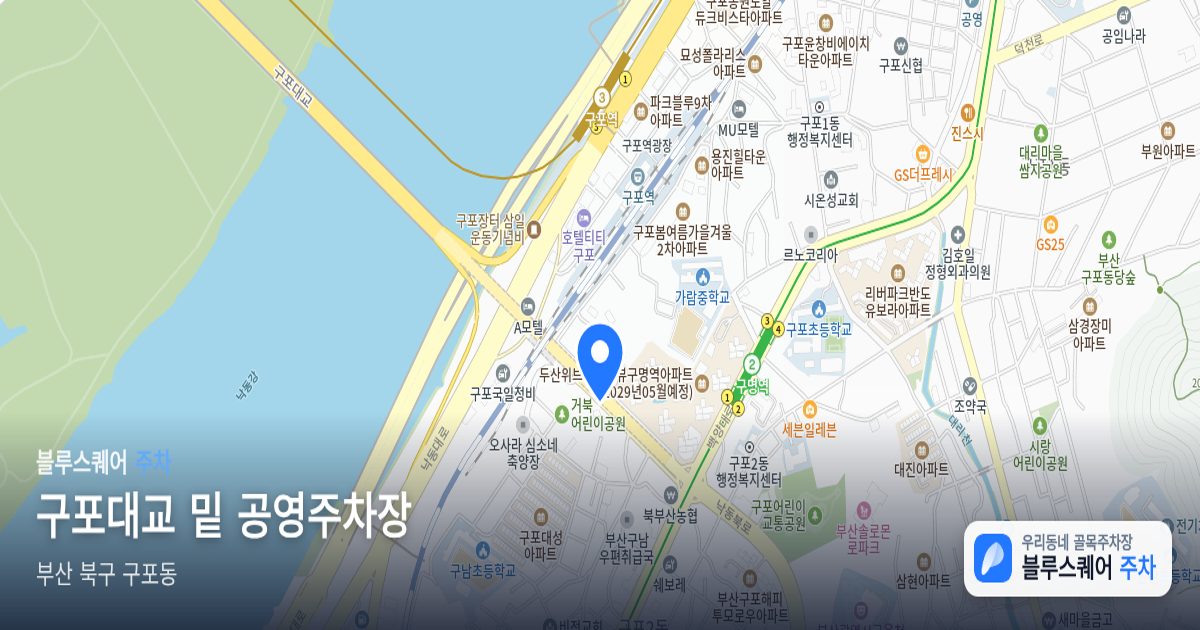 구포대교 밑 공영주차장 위치 지도