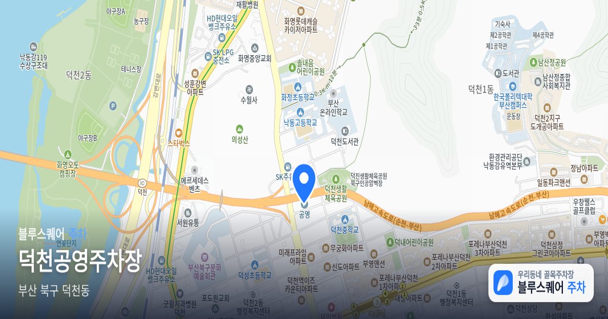 덕천공영주차장 위치 지도