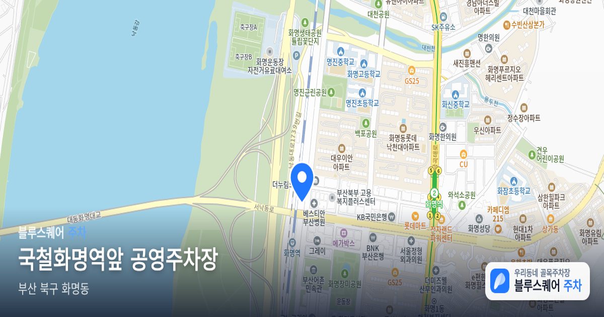 국철화명역앞 공영주차장 위치 지도