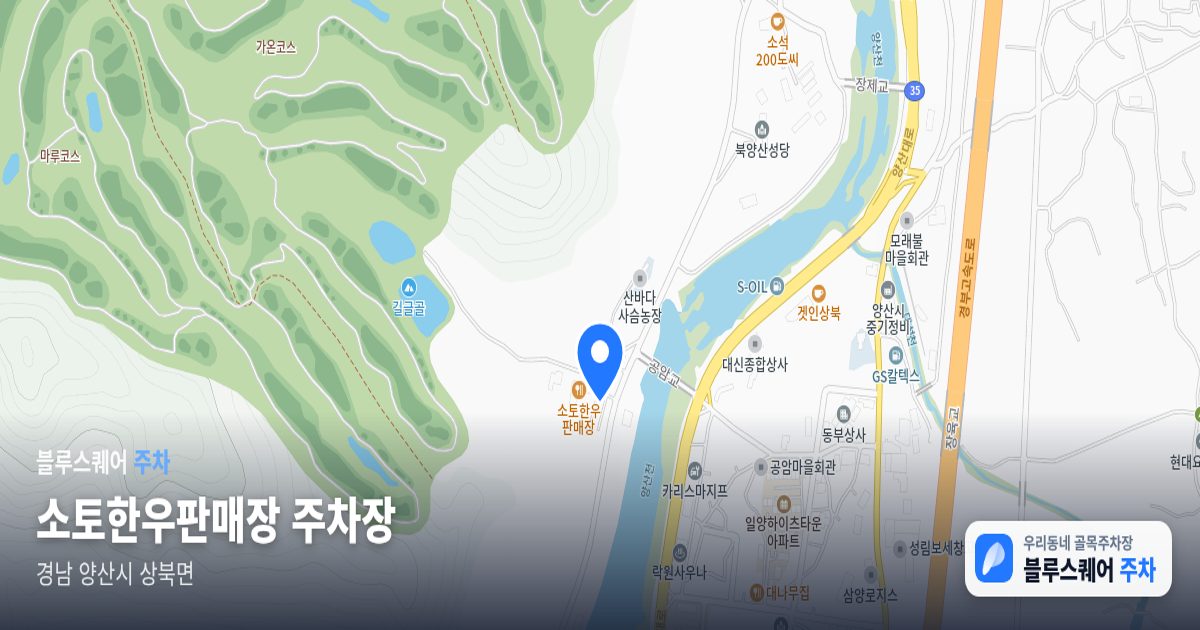 소토한우판매장 주차장 위치 지도