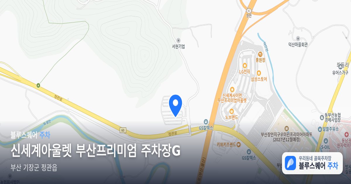 신세계아울렛 부산프리미엄 주차장G 위치 지도