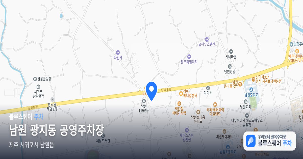 남원 광지동 공영주차장 위치 지도