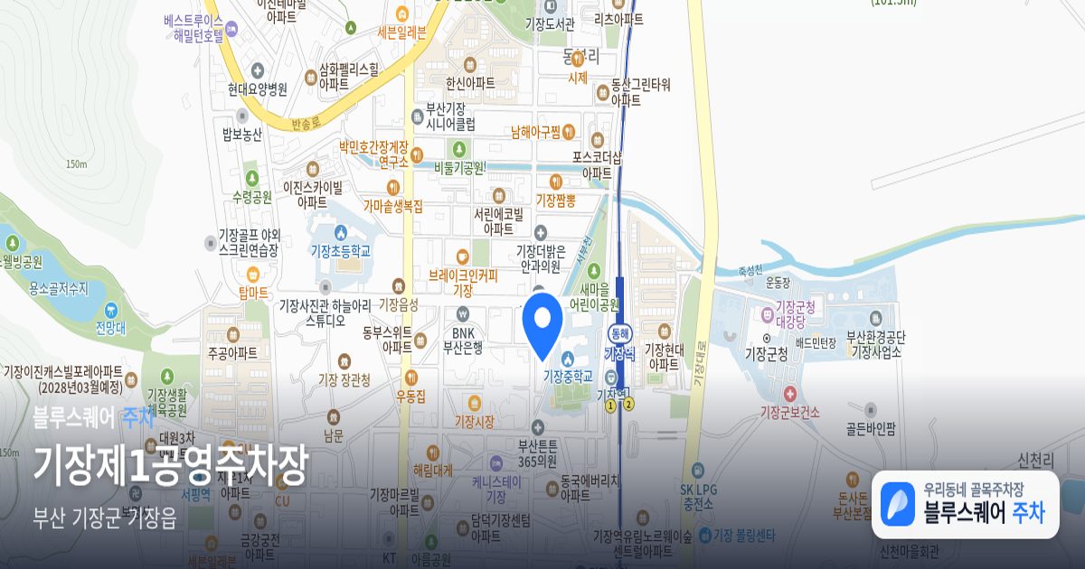 기장제1공영주차장 위치 지도