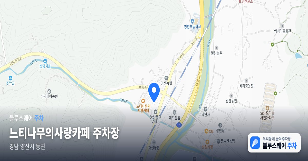 느티나무의사랑카페 주차장 위치 지도
