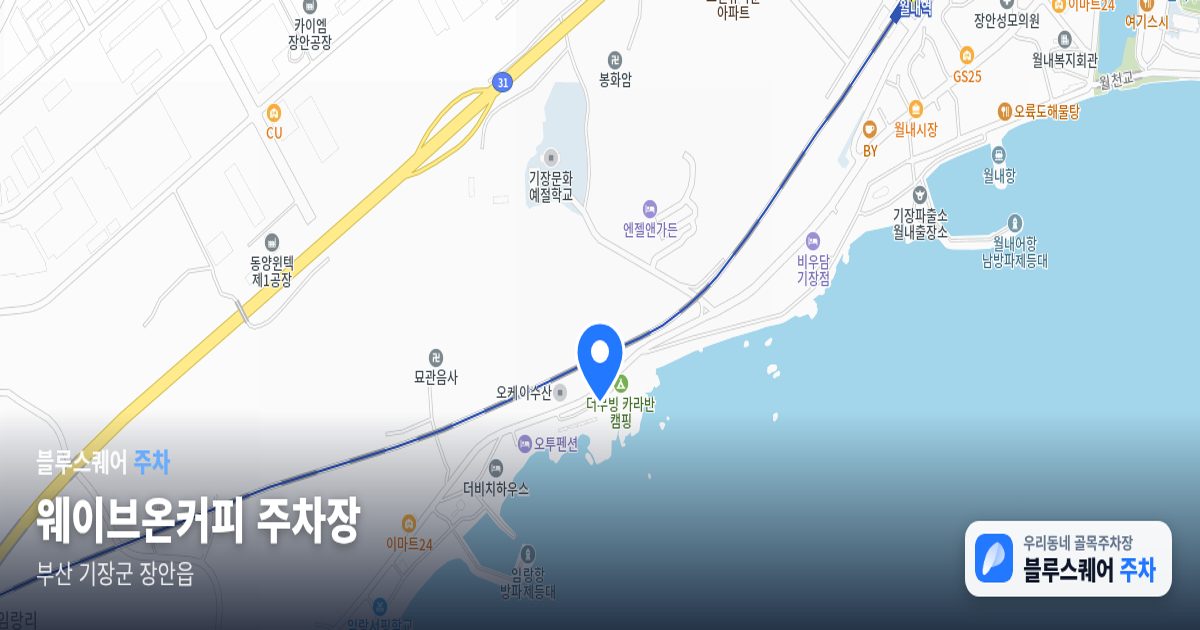 웨이브온커피 주차장 위치 지도