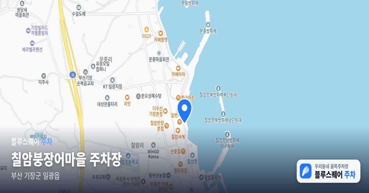 칠암붕장어마을 주차장 위치 지도