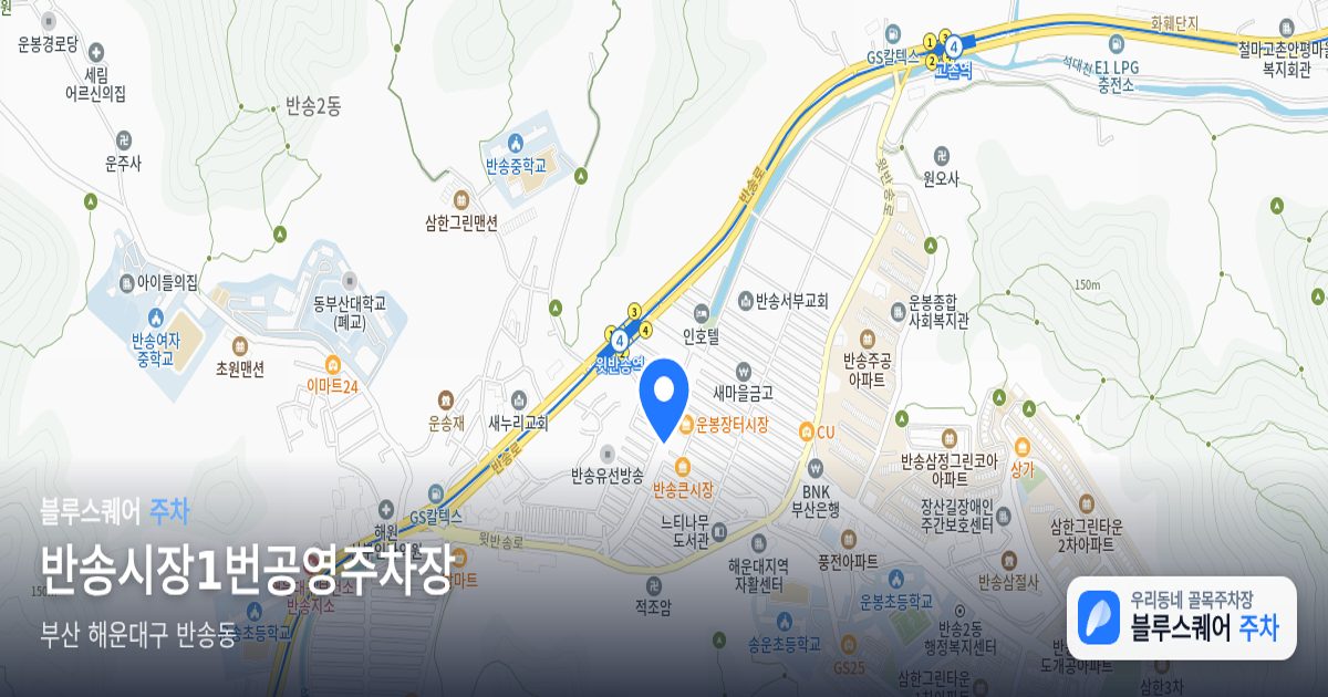반송시장1번공영주차장 위치 지도