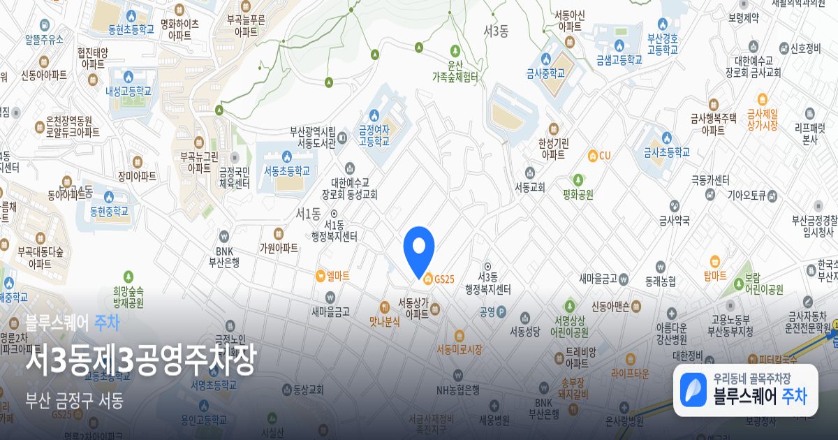 서3동제3공영주차장 위치 지도