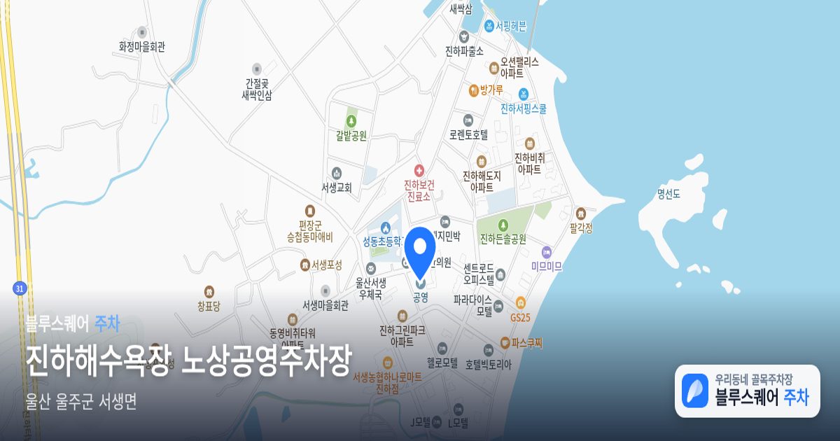 진하해수욕장 노상공영주차장 위치 지도