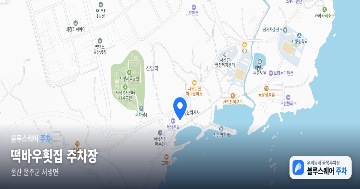 떡바우횟집 주차장 위치 지도