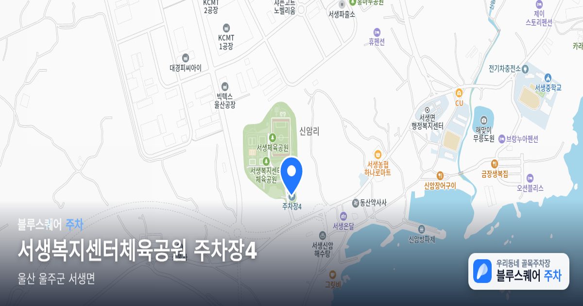 서생복지센터체육공원 주차장4 위치 지도