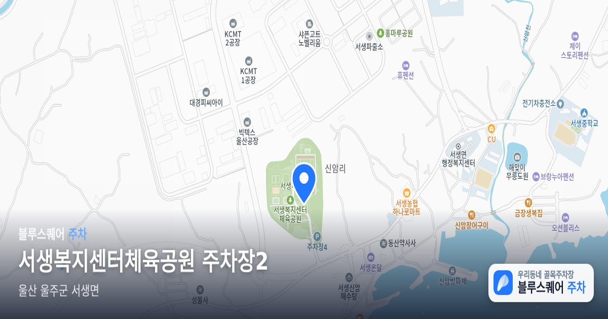 서생복지센터체육공원 주차장2 위치 지도