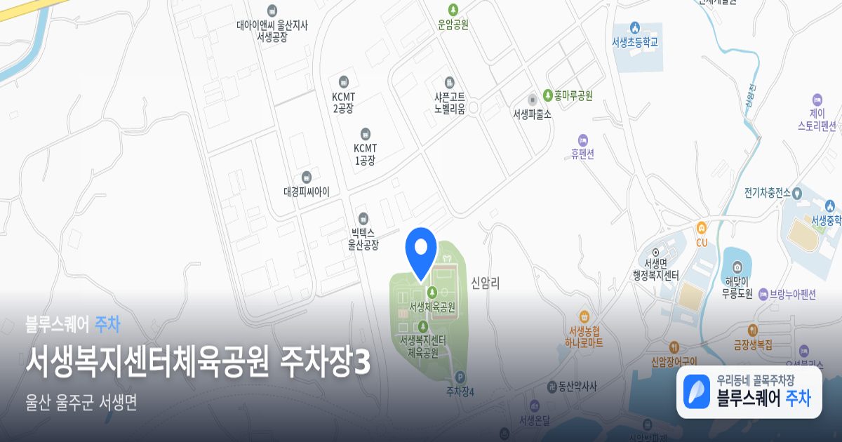 서생복지센터체육공원 주차장3 위치 지도