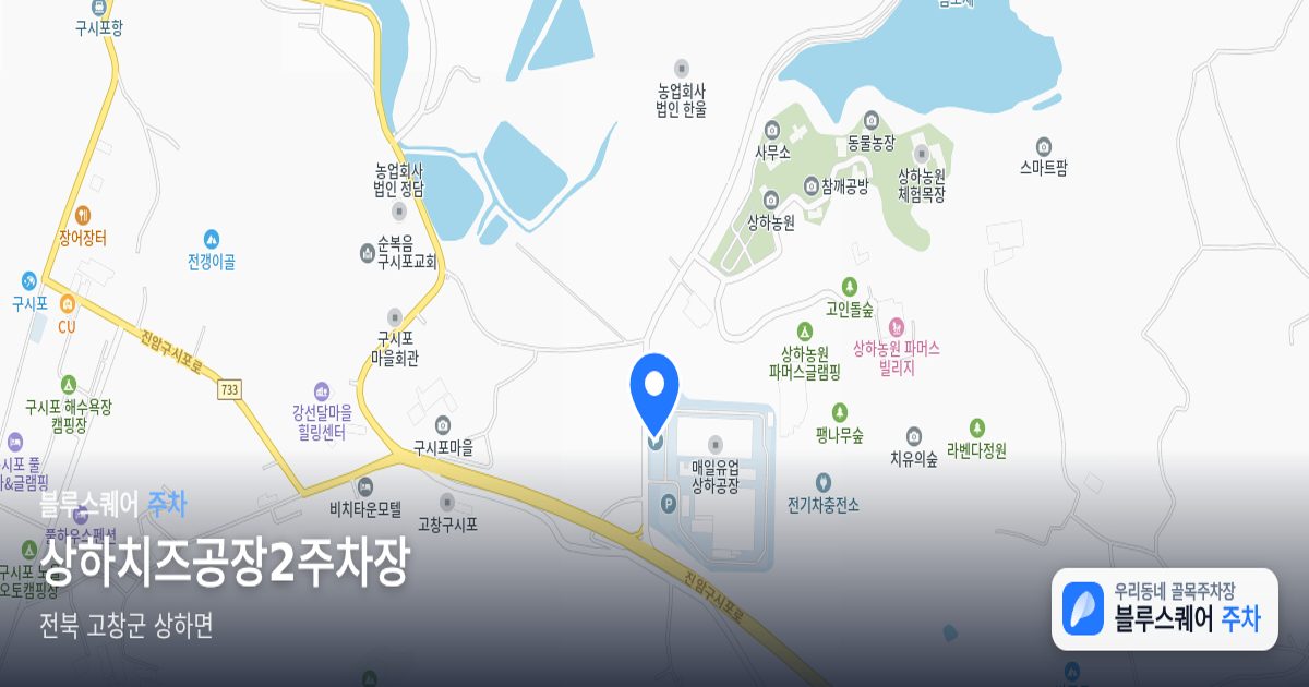 상하치즈공장2주차장 위치 지도