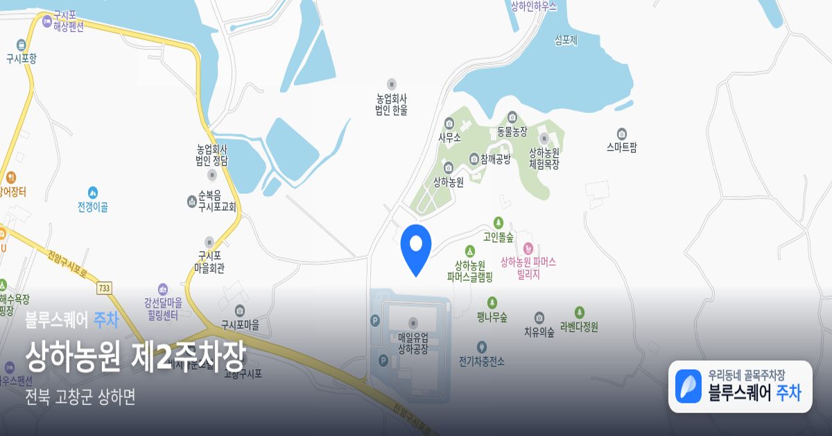 상하농원 제2주차장 위치 지도