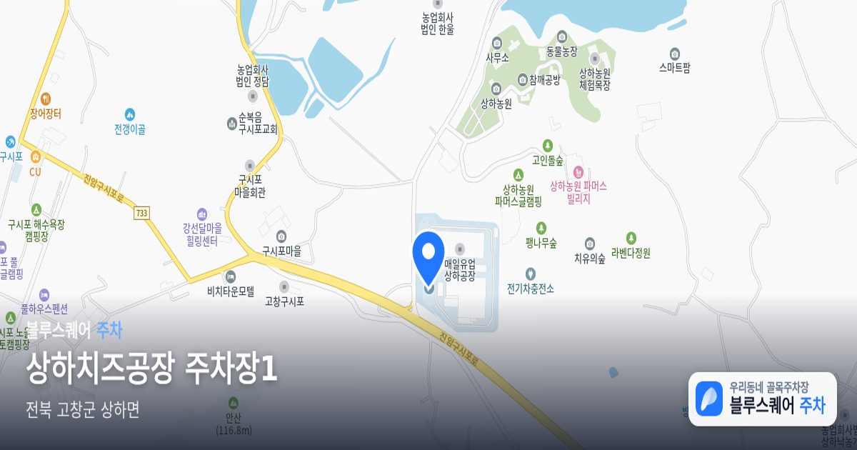 상하치즈공장 주차장1 위치 지도